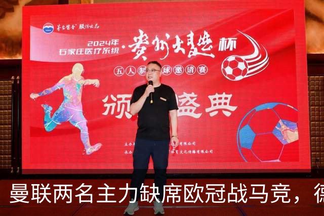 曼联两名主力缺席欧冠战马竞，德里赫特回归入选大名单
